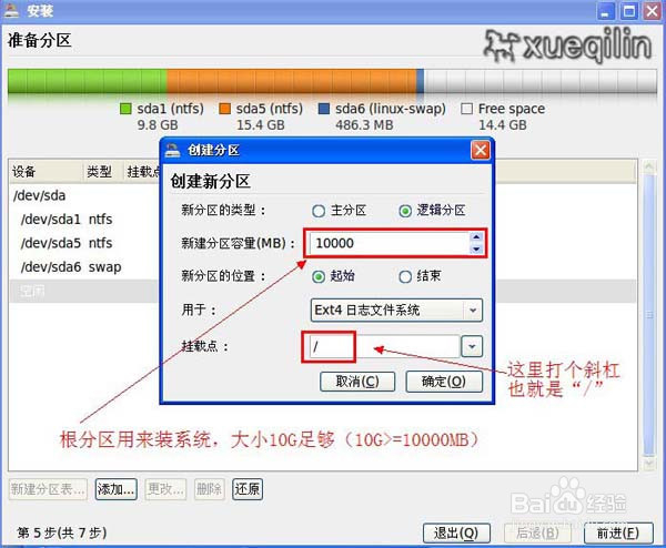 怎么安装Ylmf OS操作系统的图文教程