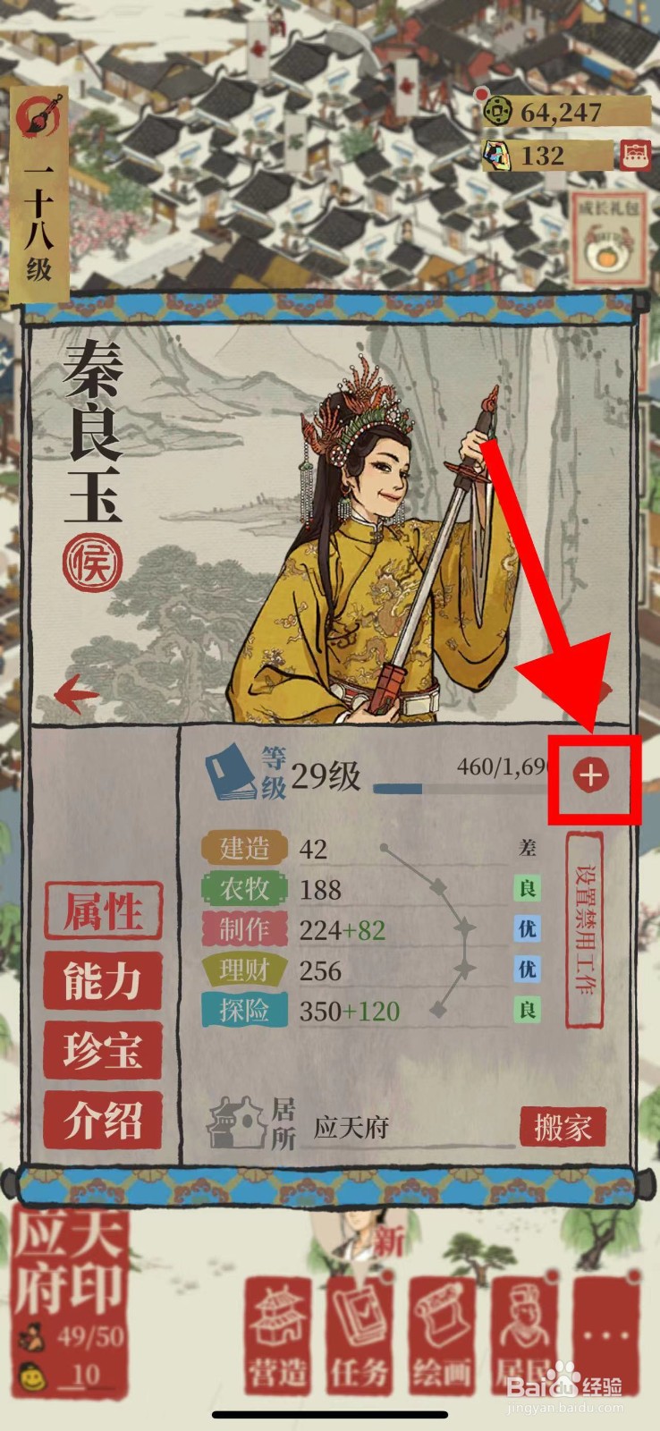 江南百景图的秦良玉怎么使用西游记