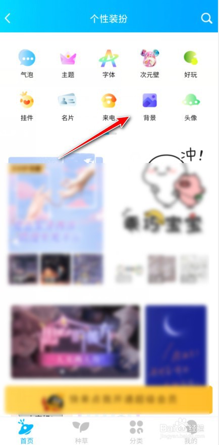 QQ聊天背景怎么改