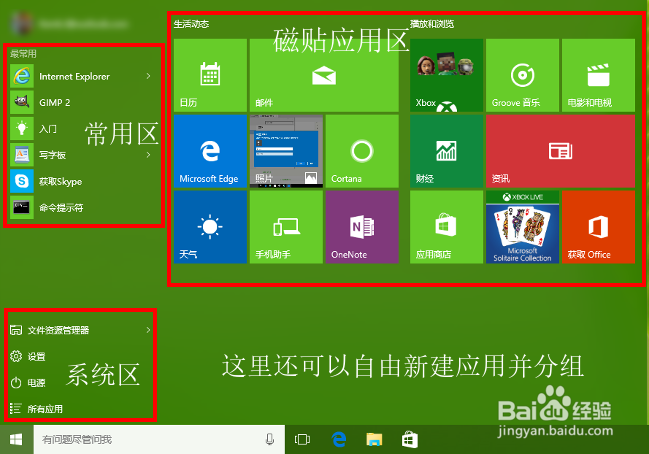从 Win7 升级的用户怎样快速适应 Windows 10