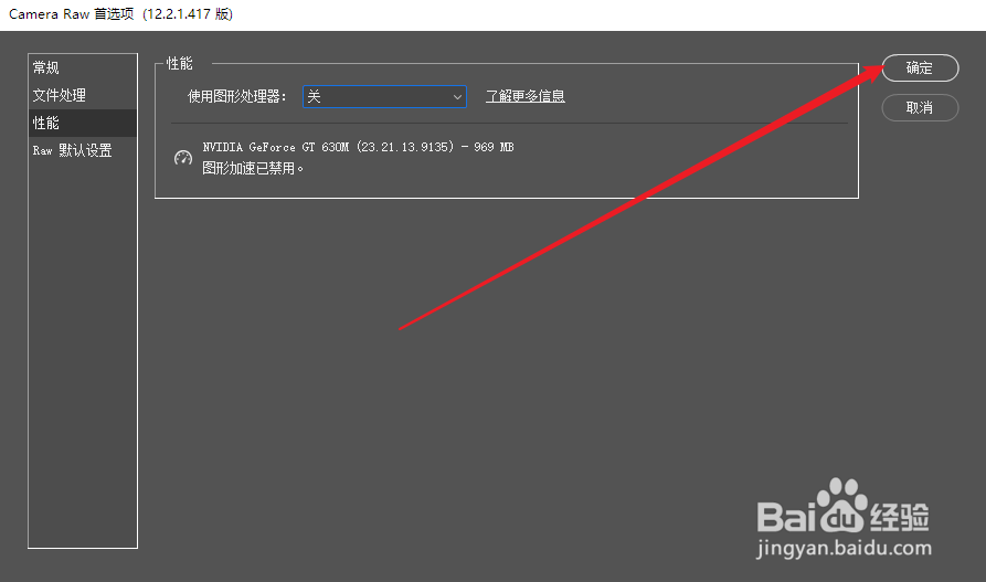 camera raw一打开就崩溃怎么办