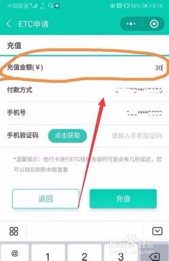 农业银行etc充值流程
