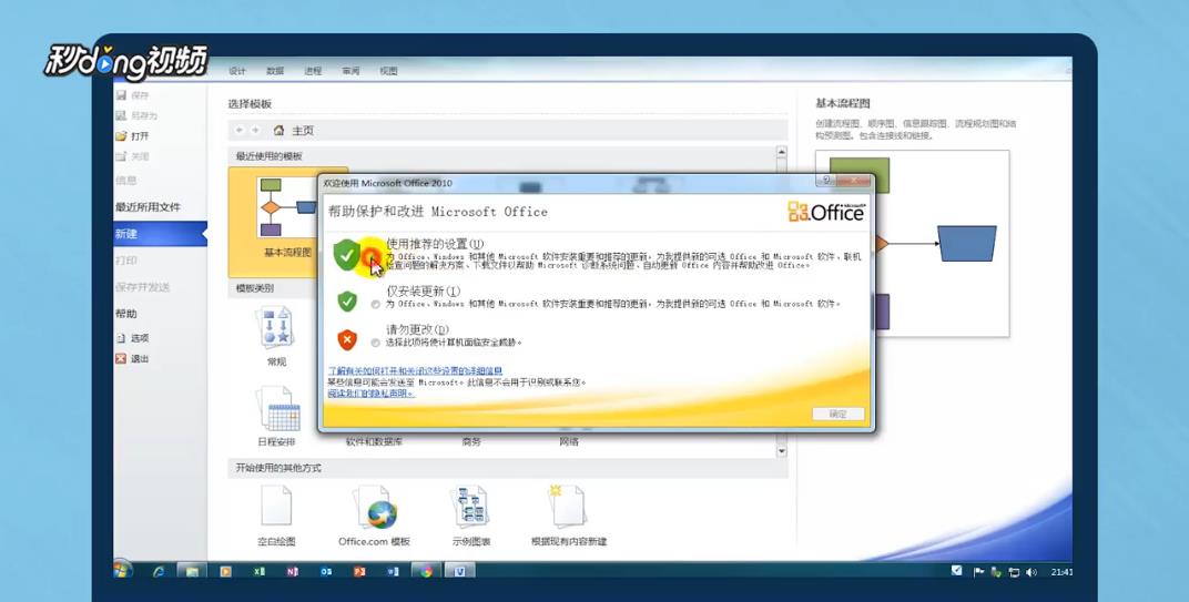 如何使用visio2010