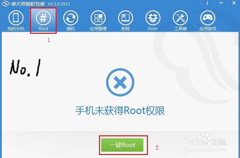 <b>摩托罗拉XT685手机一键Root图文教程</b>
