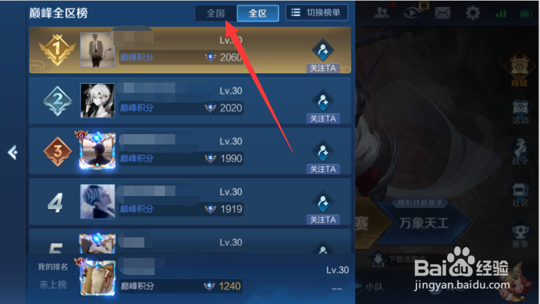 王者荣耀如何查询巅峰赛积分全国排名
