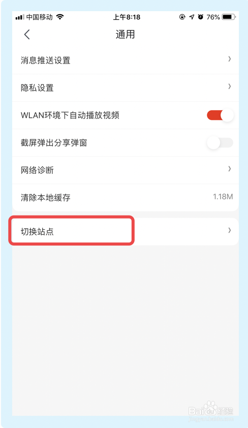 京东app如何切换站点?