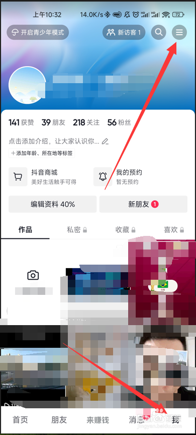 抖音极速版如何开启睡眠提醒