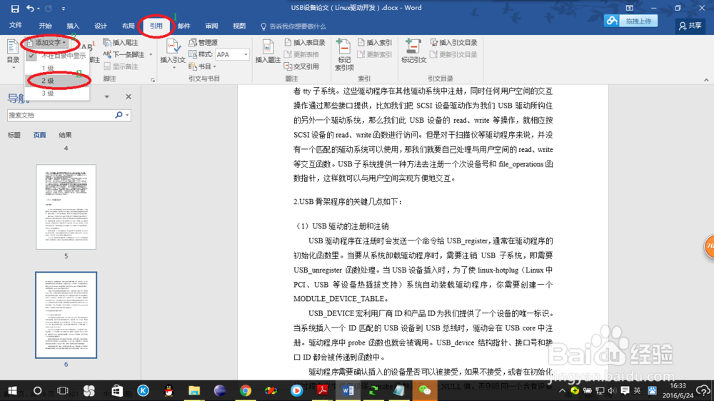 Office下如何自动生成目录