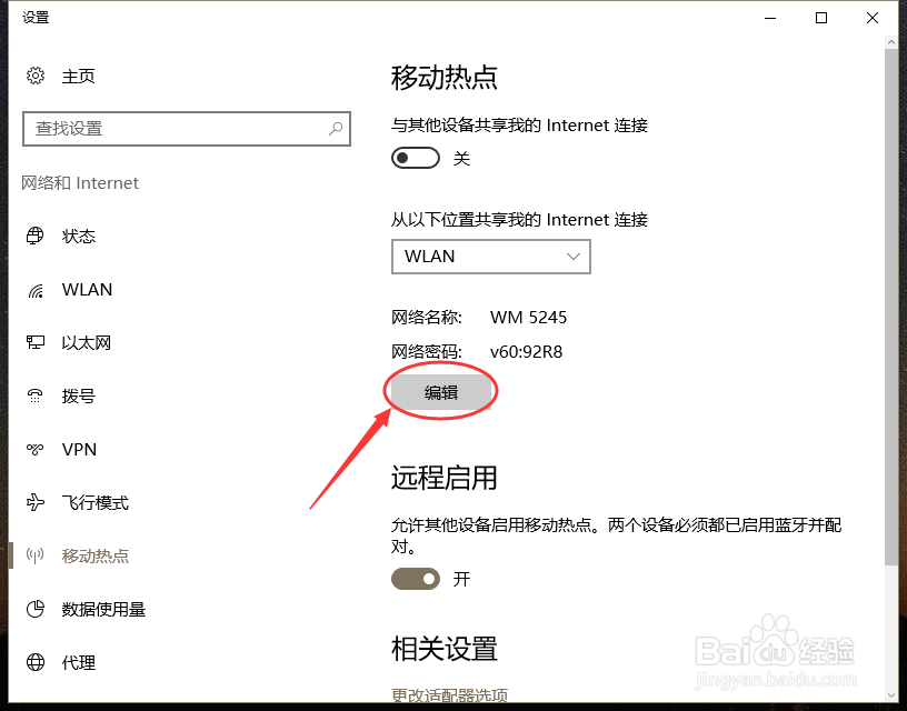 win10自带的移动热点网络怎么设置