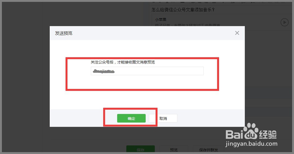 怎么给2015微信公众号文章添加好听的音乐？