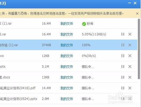 如何使用百度云上传分享资料文件
