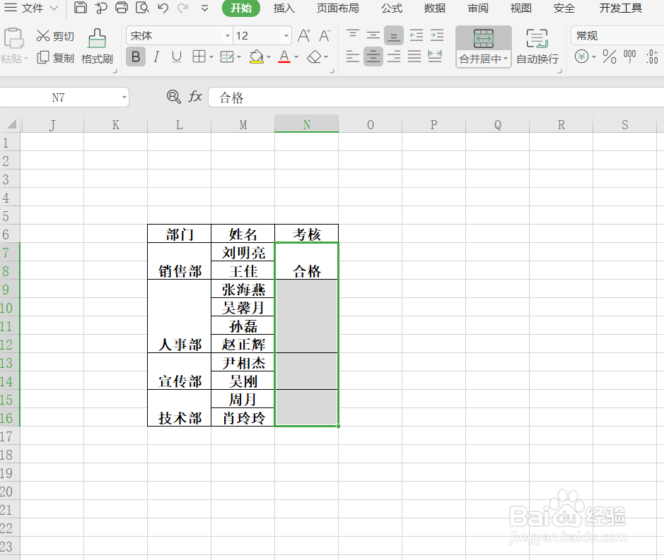 EXCEL合并单元格填充相同内容