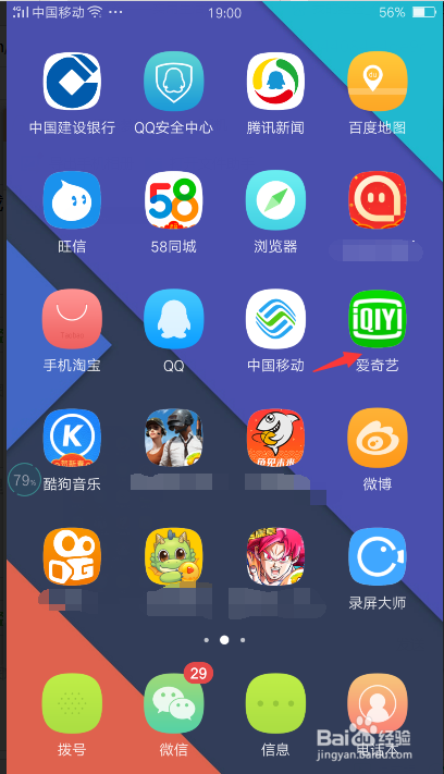 手机爱奇艺怎么看电视台