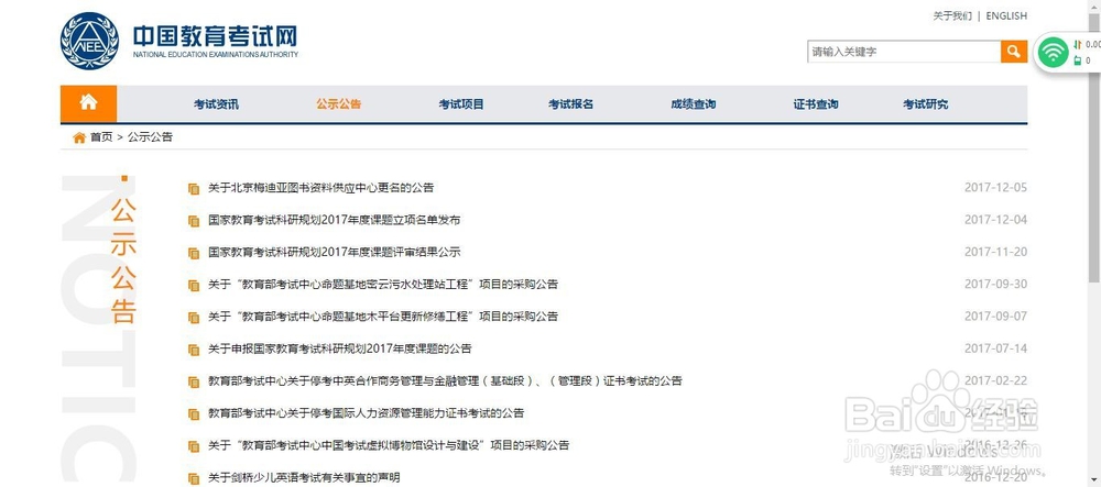 怎么用中国教育考试网