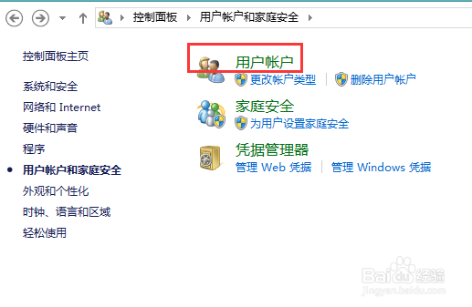 win8/8.1添加用户和删除用户