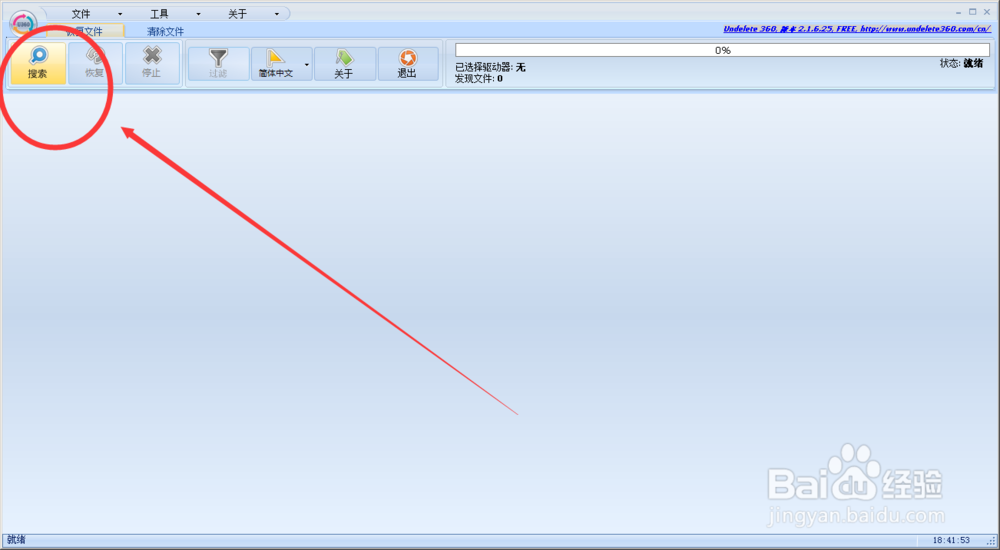 硬盘格式化后如何找回未覆盖文件