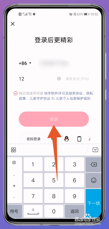 如何登录别人快手号