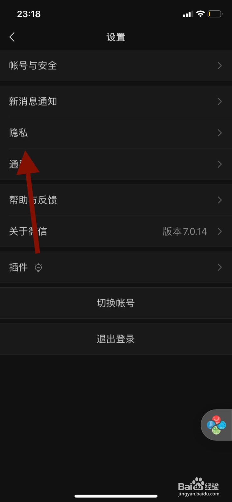 微信如何关闭向我推荐通讯录好友功能？