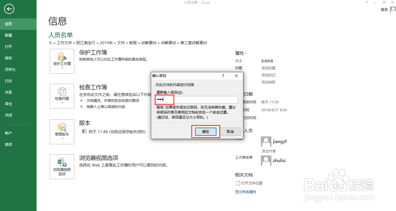 如何在Excel中设置文件加密