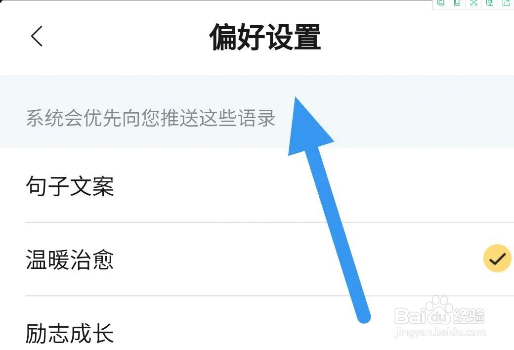 得言APP是怎么进行偏好设置操作的