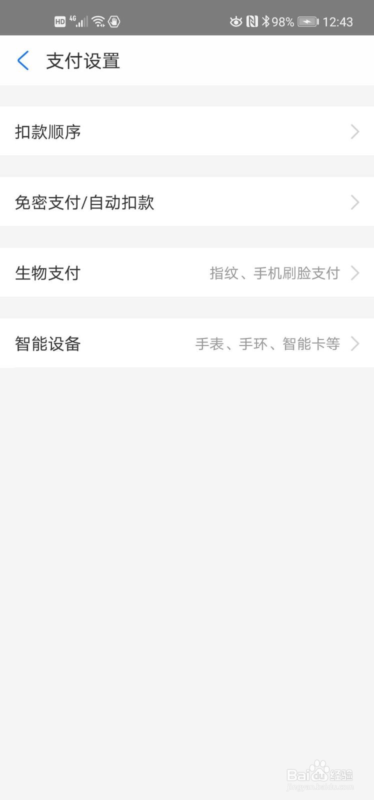 支付宝里如何调整付款顺序
