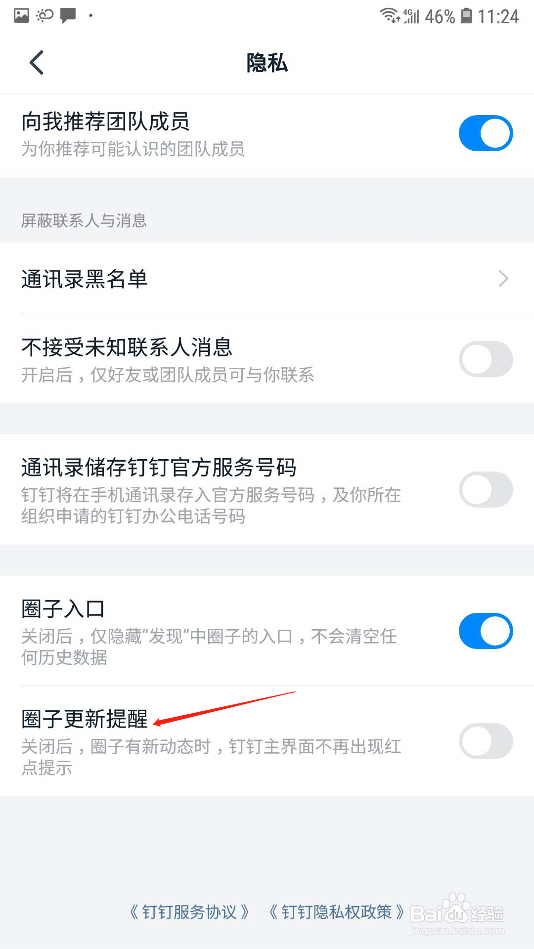 钉钉怎样开启圈子更新提醒