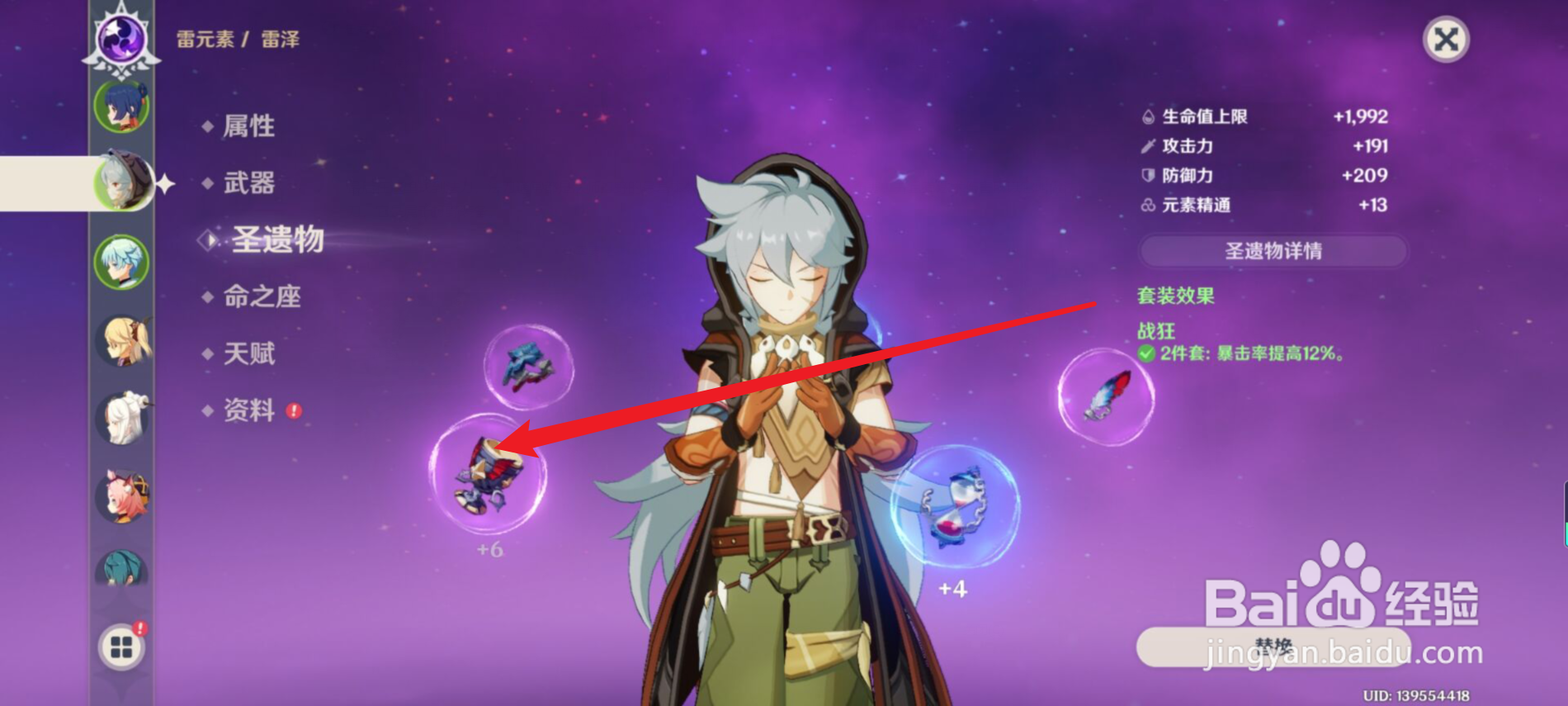 原神圣遗物评分怎么看