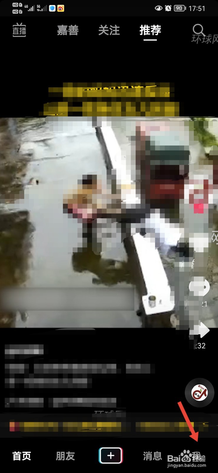 抖音退出了怎么重新登录