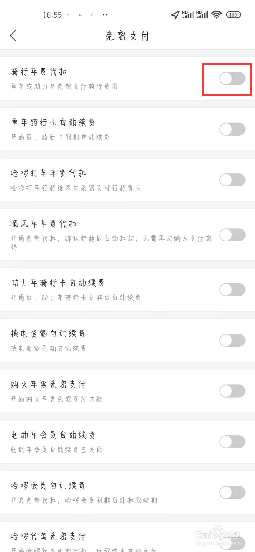 哈啰在哪儿开启骑行车费代扣