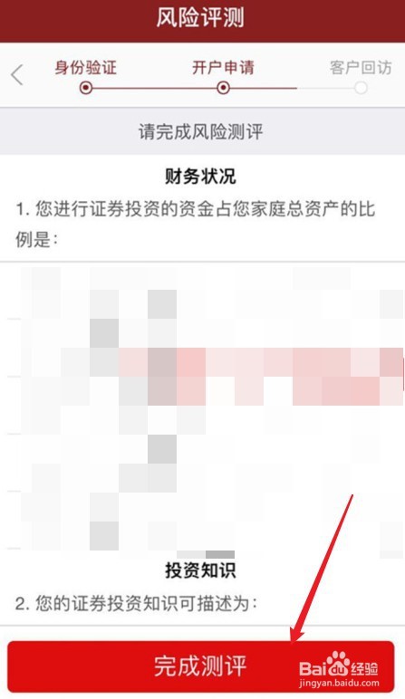 如何开证券交易账户