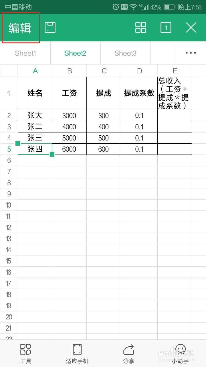 手机wps表格算出一个数据后自动得出其他数据