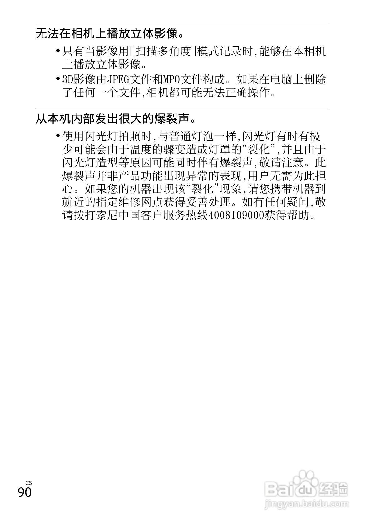 索尼DSC-TX66数码相机使用说明书:[9]