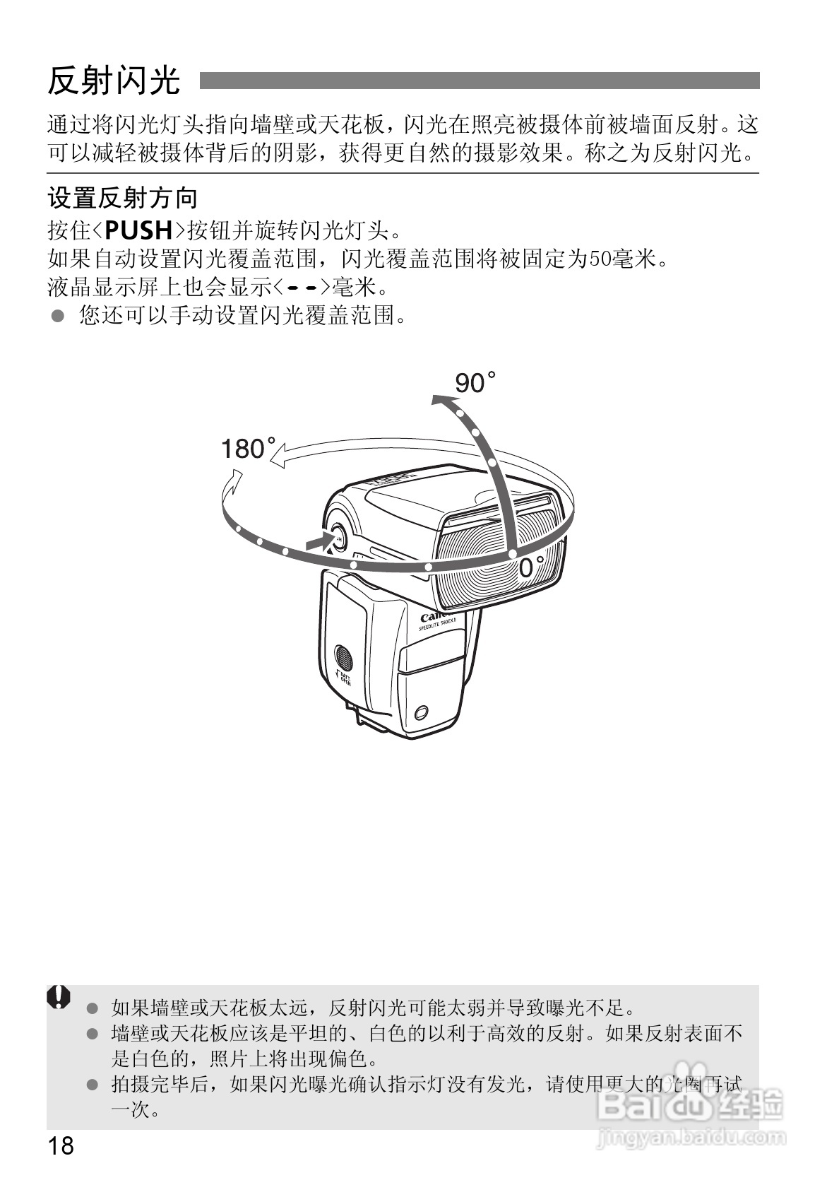 Canon 580EXII闪光灯使用说明书:[8]