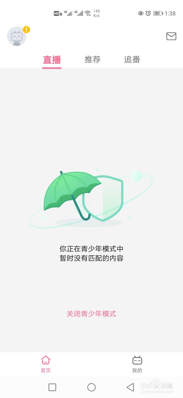 哔哩哔哩怎样开启青少年模式