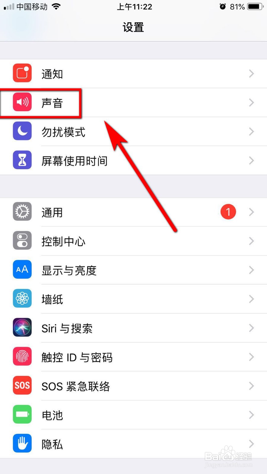 微信怎么更改提示音
