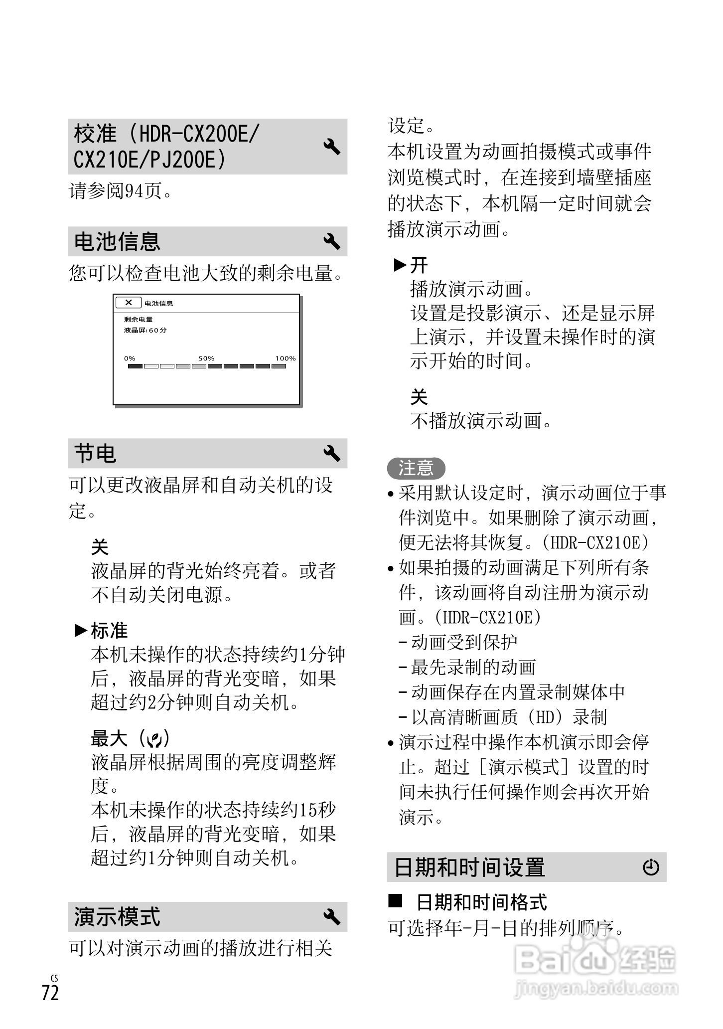 索尼HDR-CX190E数码摄相机使用说明书:[8]
