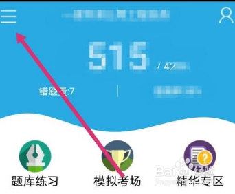 金考典怎么更新题库
