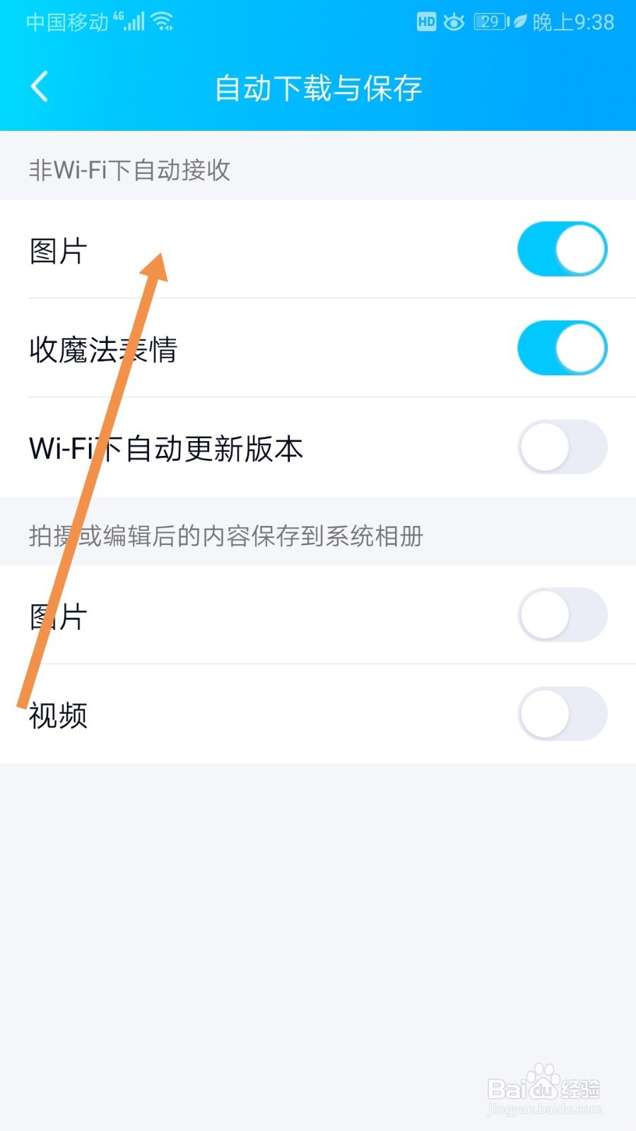 QQ如何开启自动下载与保存图片