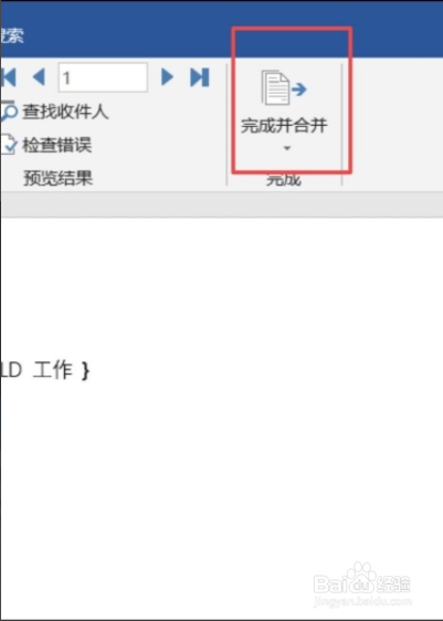 如何用word合并邮件