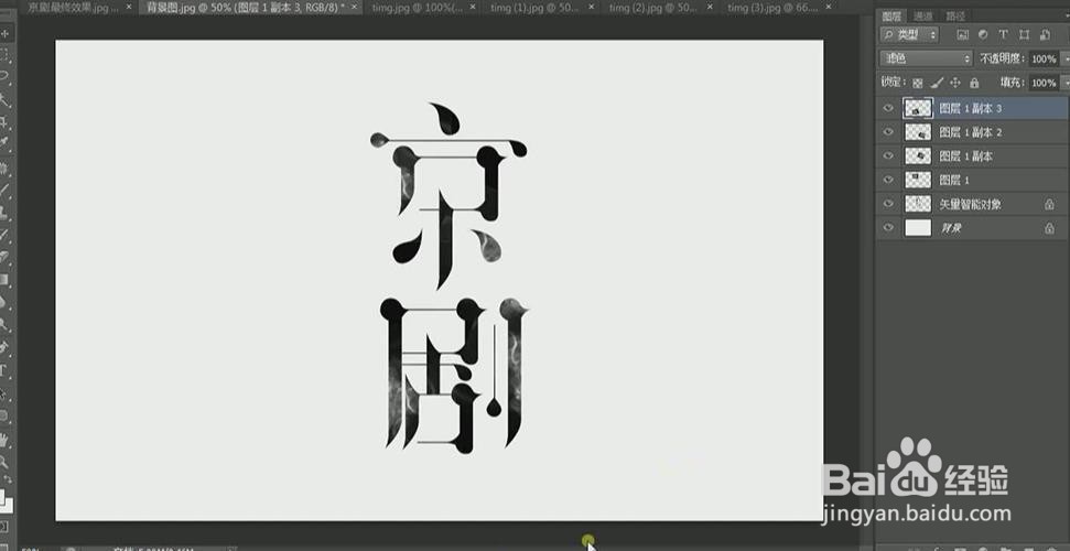 使用PS和AI设计【京剧】艺术字海报