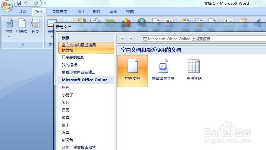 office word如何插入符号