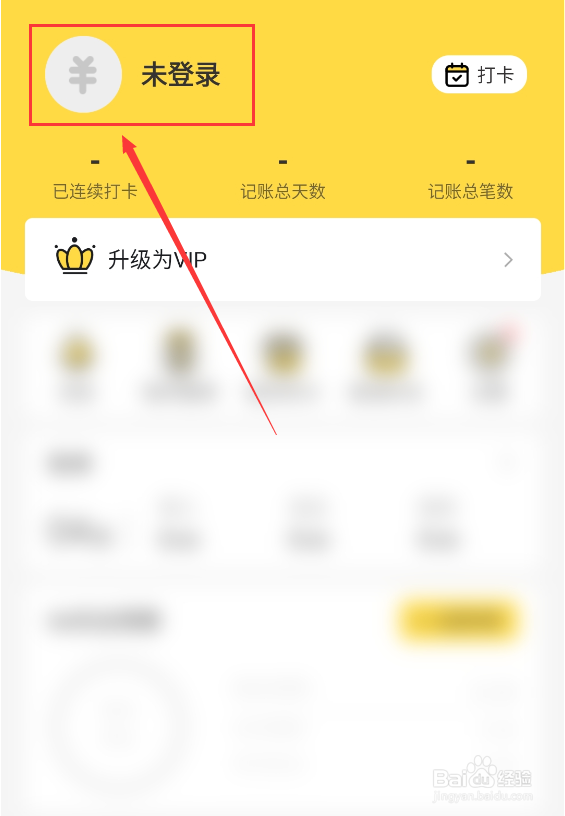 鲨鱼记账怎么注册账号