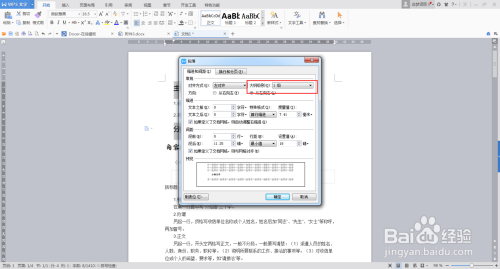 怎么用Word自动生成目录