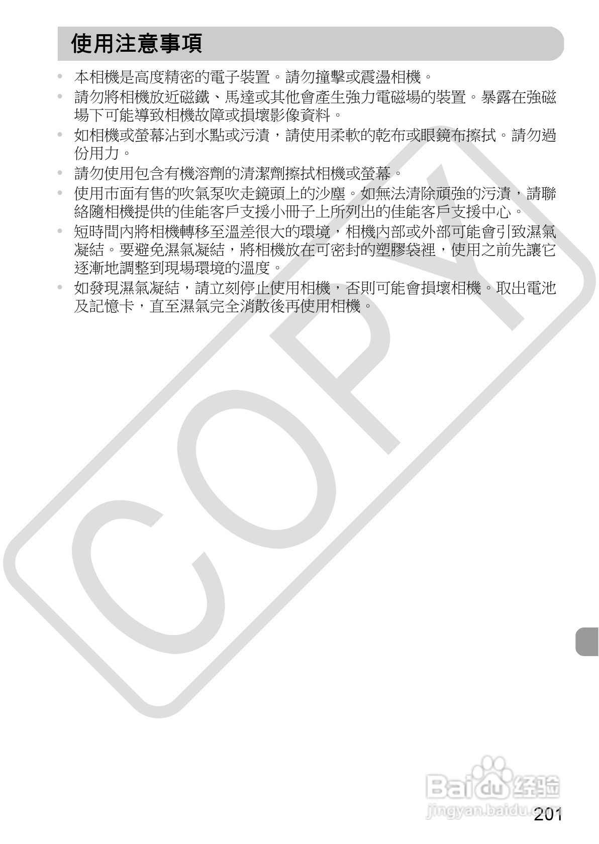 Canon IXUS220HS相机使用说明书:[21]