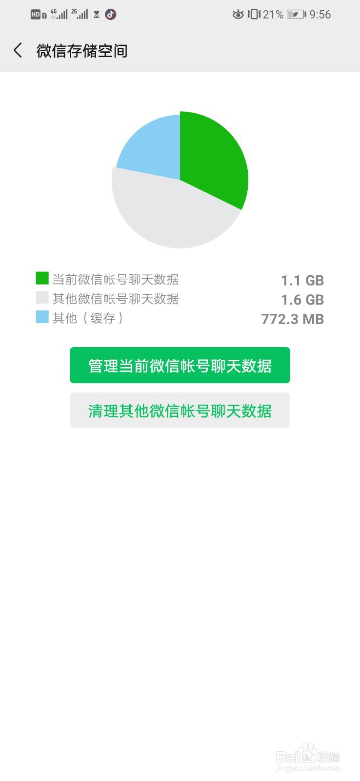微信内存满了怎么清理