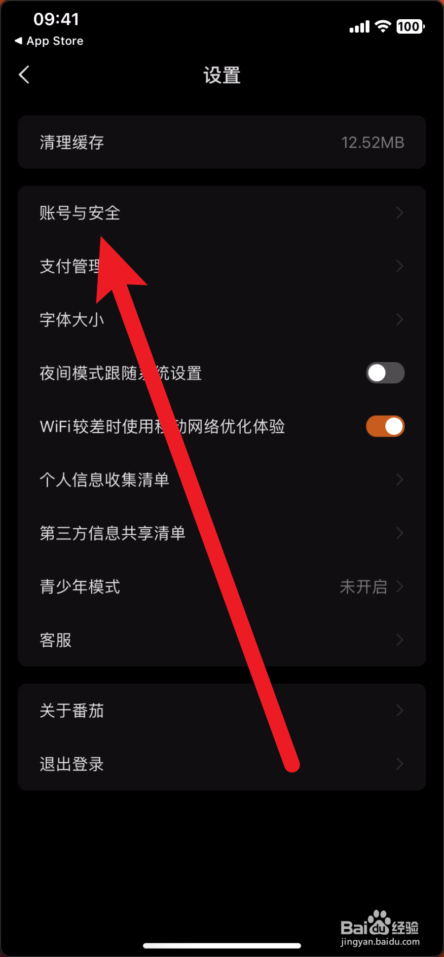 番茄小说如何将抖音关注关系同步至番茄