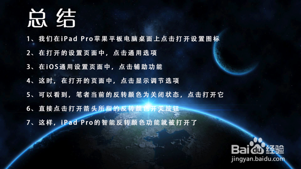 iPad Pro苹果平板电脑在哪里打开智能反转颜色？