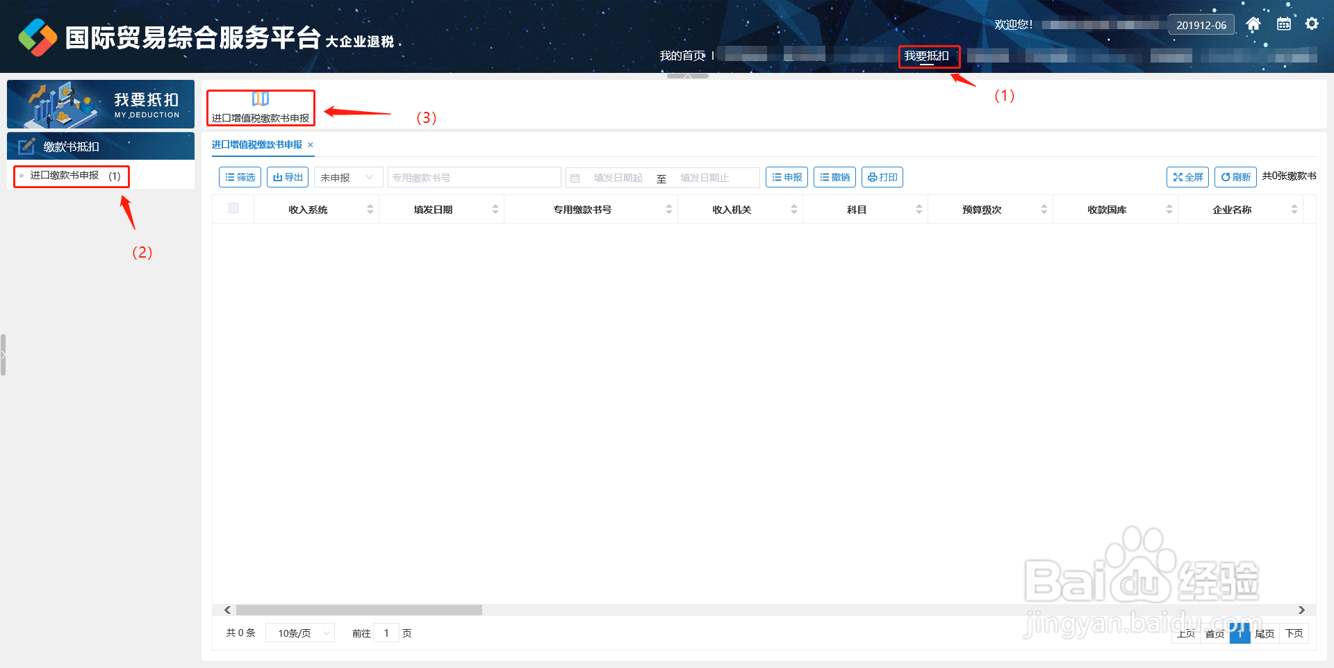 进口税费单下载、查询、导出及缴款书打印的方法