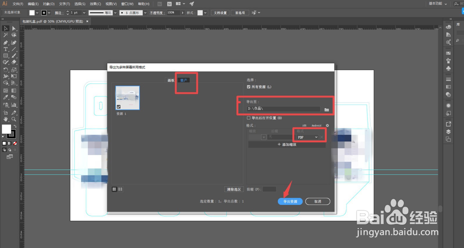 AI怎么保存PDF格式