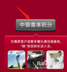 中行尊享积分如何兑换